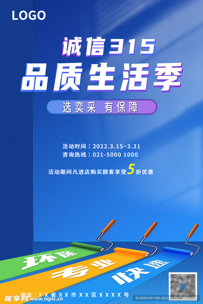315促销海报