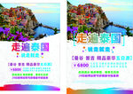 矢量旅游宣传海报