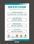 医院门诊海报