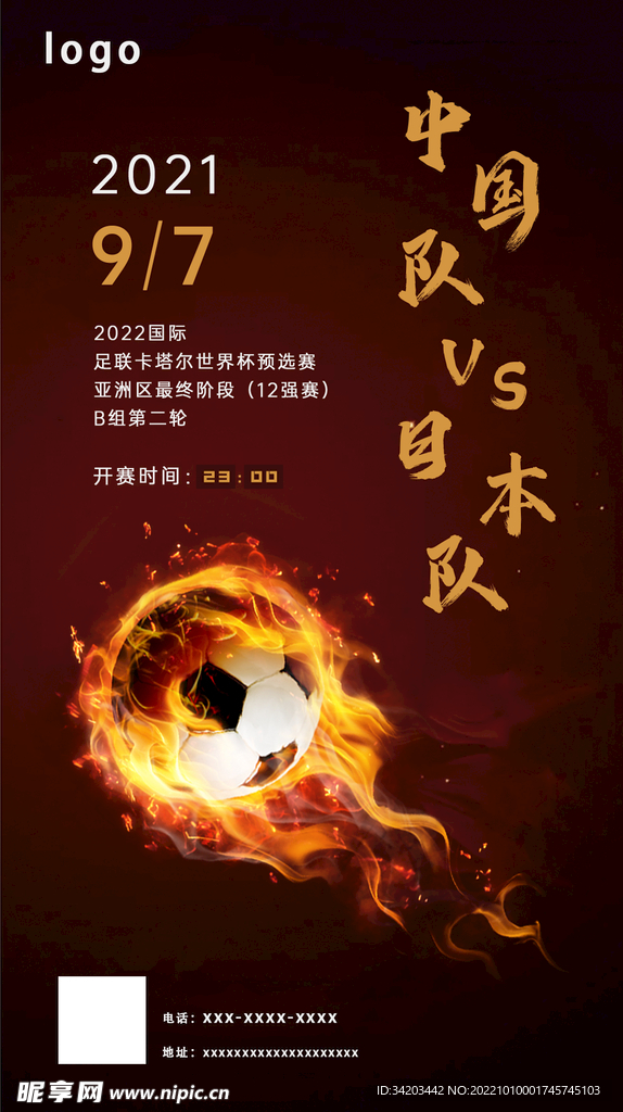 足球海报