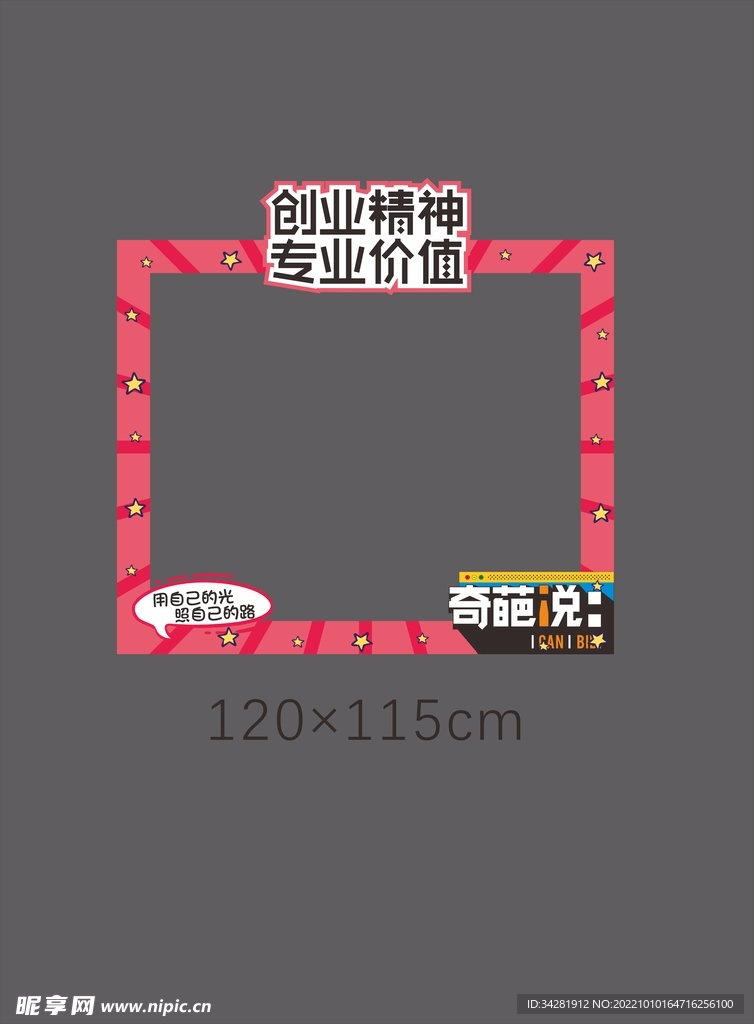 企业文化  拍照框 异形手举牌