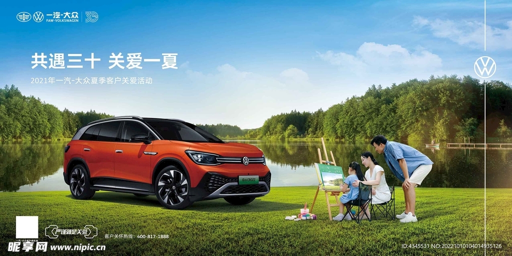 一汽大众夏季客户关爱 