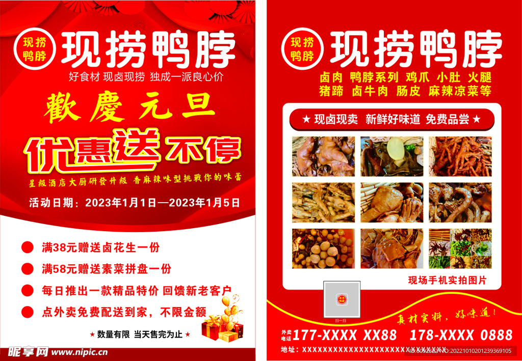 DM宣传单现捞鸭脖