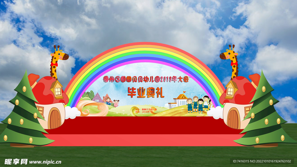 幼儿园毕业典礼