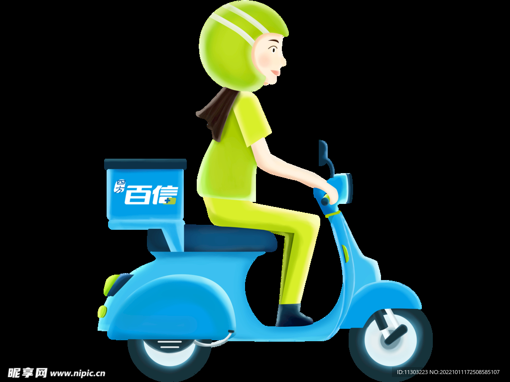 快递人PSD源文件PGN素材