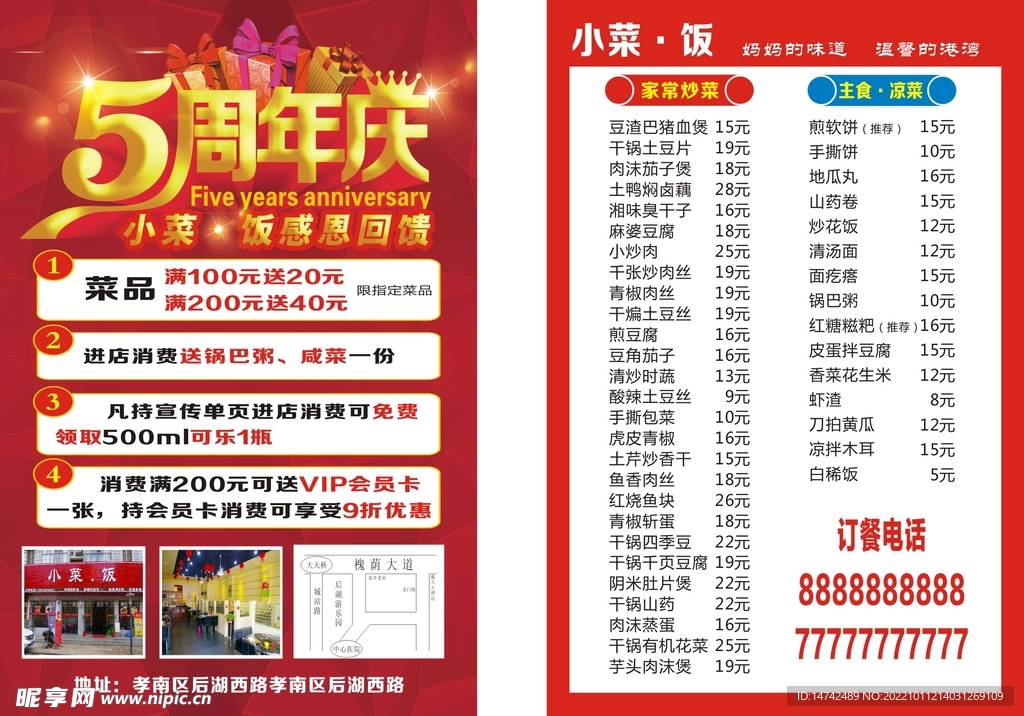 餐饮宣传单