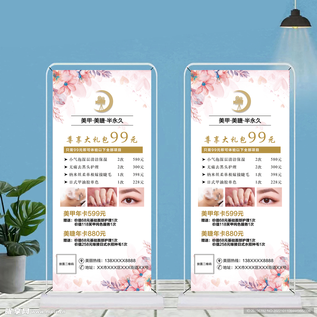 美容院美甲美睫展架