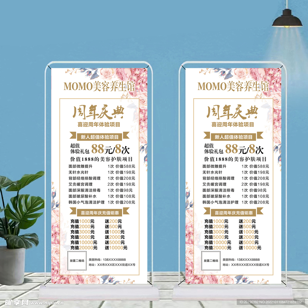 美容养生馆展架