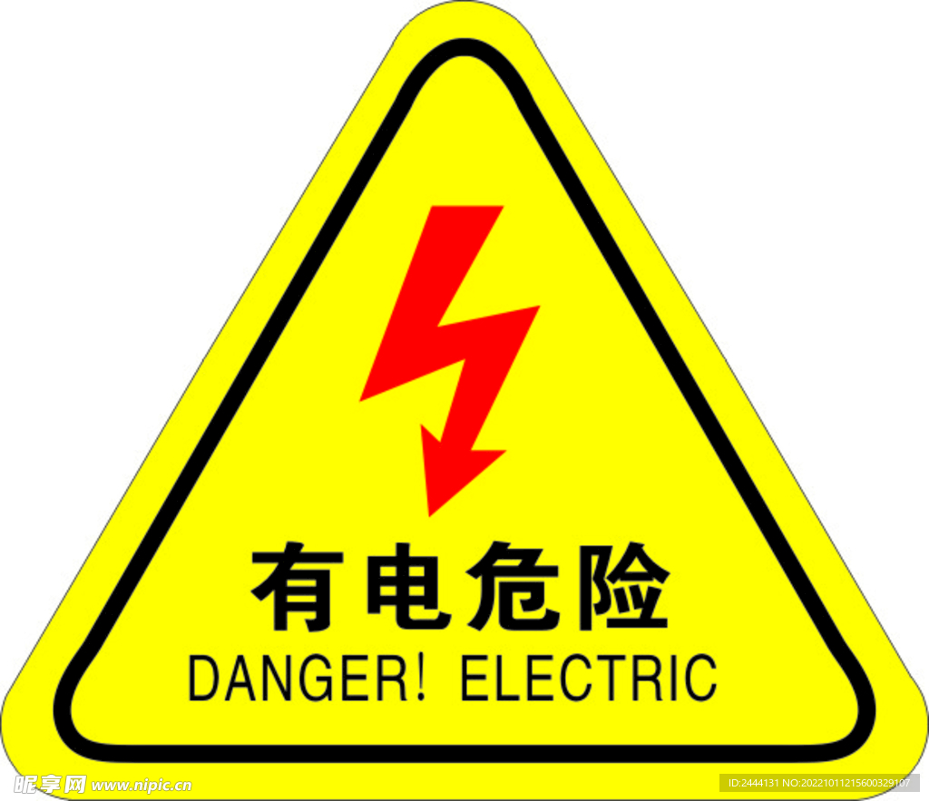 有电危险