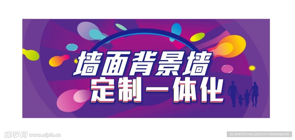 紫色展板墙面背景墙 定制一体化