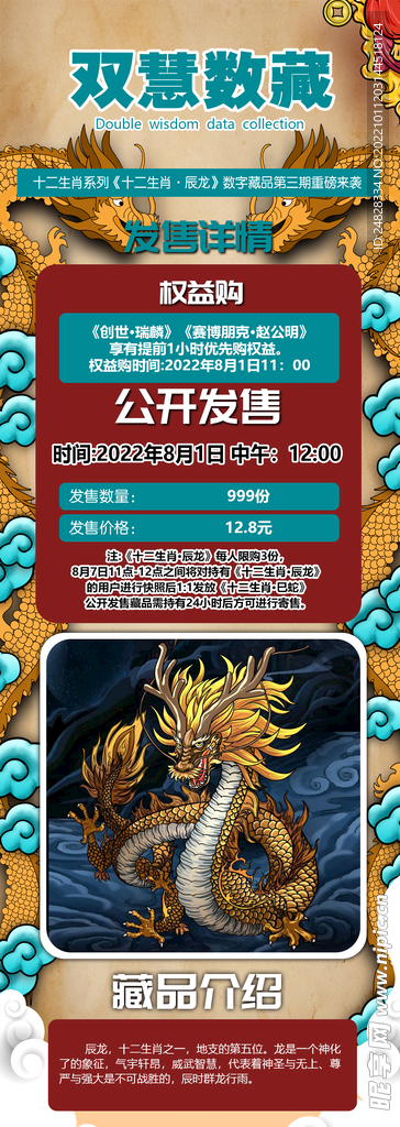 数字藏品朋友圈海报活动推广