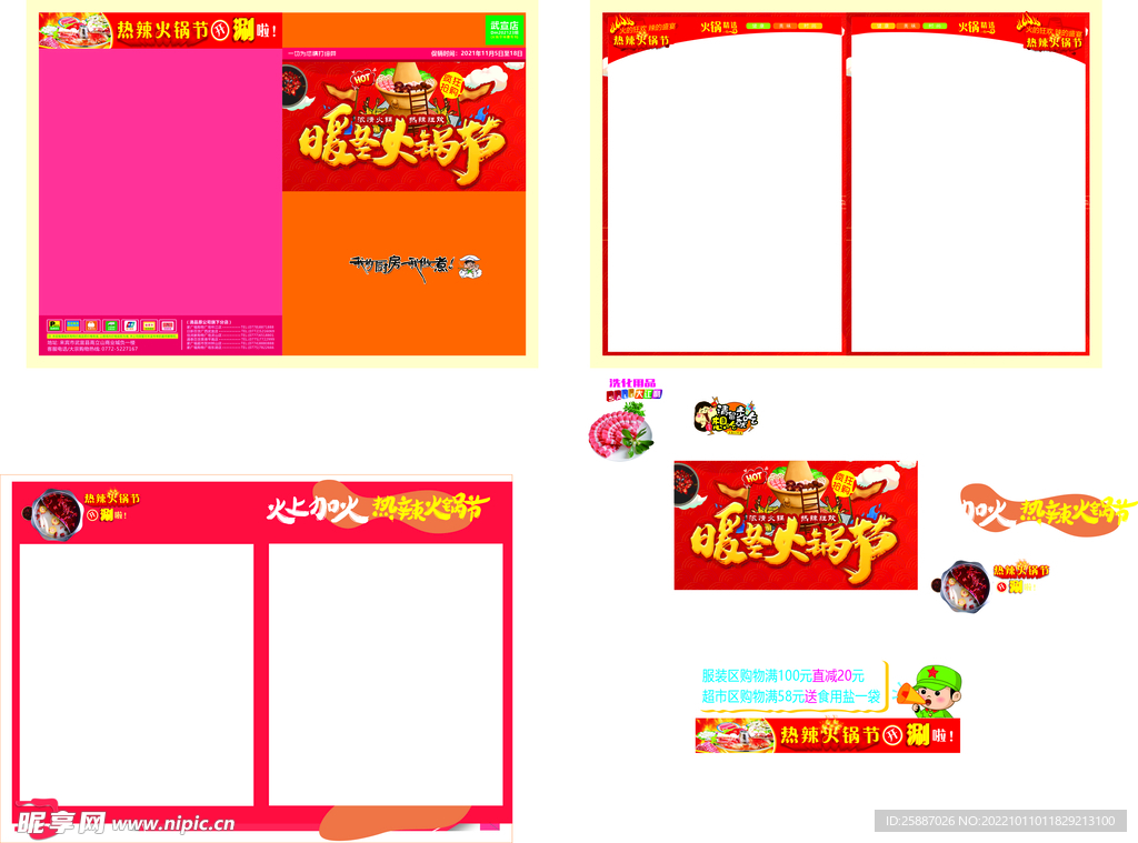 超市火锅节宣传单版式
