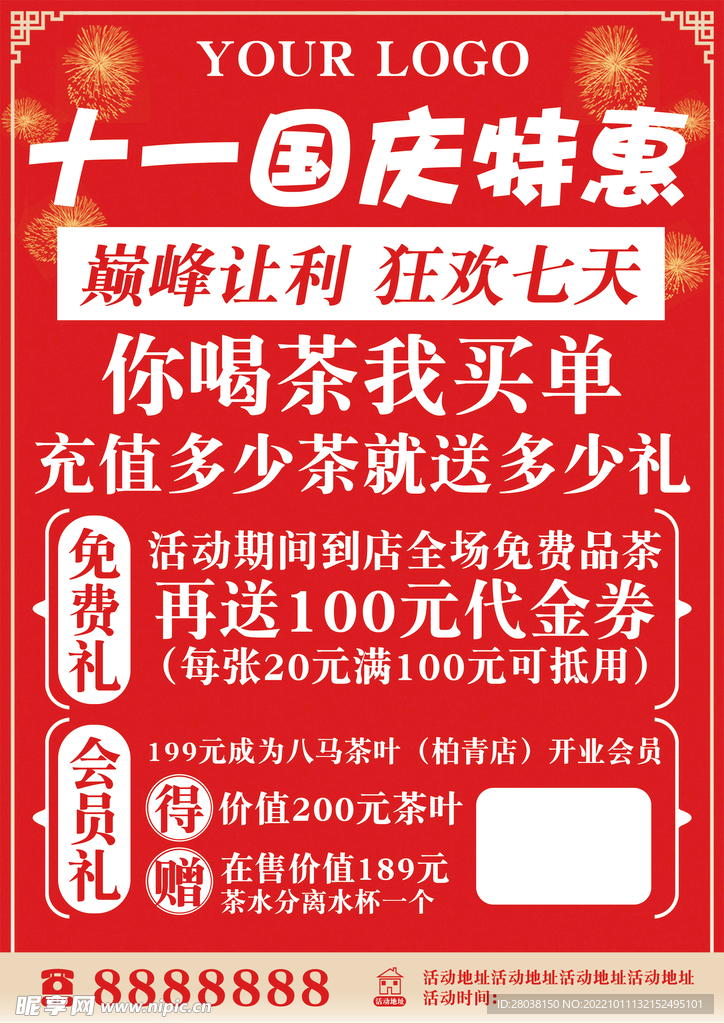 十一国庆促销活动单页DM单