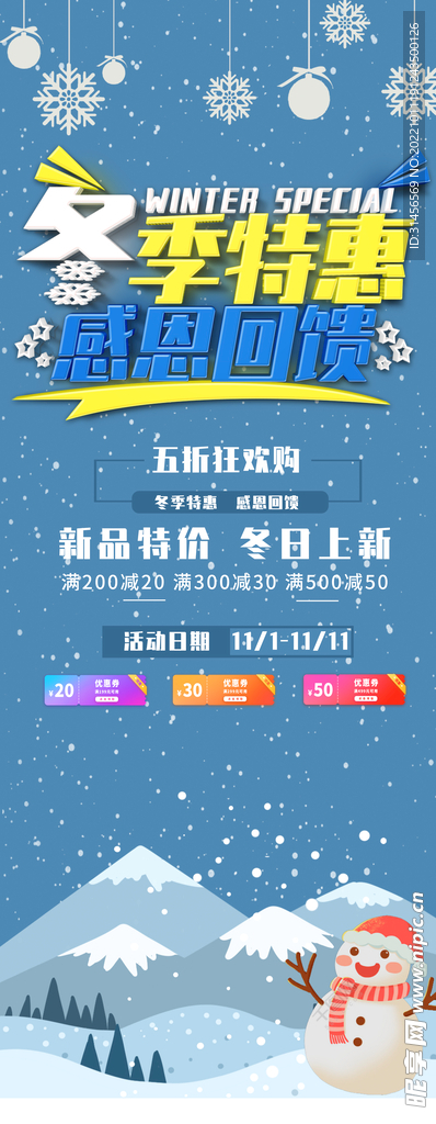 冬季特惠