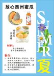 西州蜜瓜
