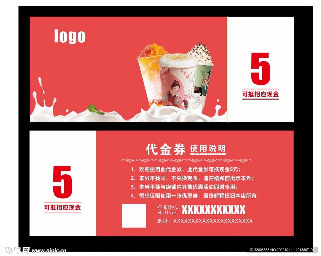 奶茶代金券