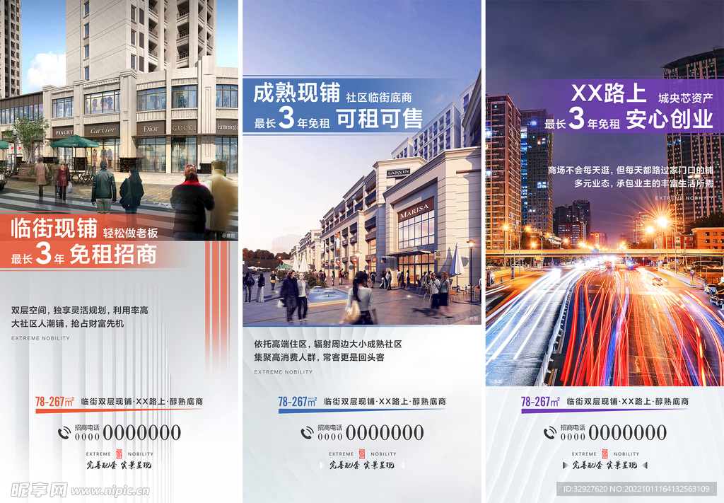 房地产商业综合体海报