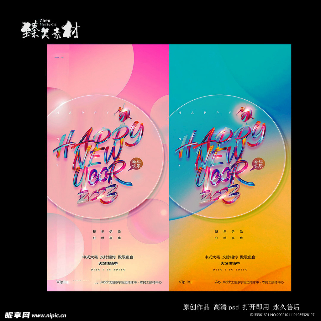 2023年元旦兔年春节除夕海报