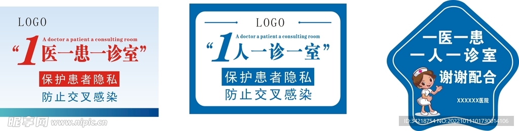 一医一患一诊室