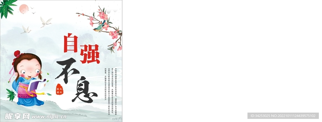 学校标语自强不息