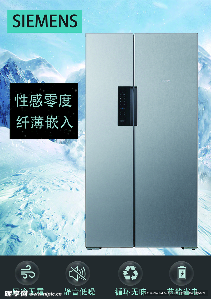冰箱海报PSD