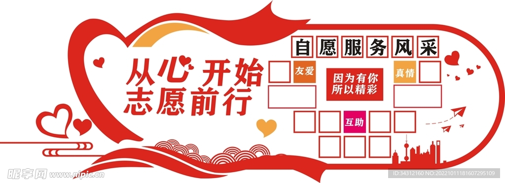 志愿者之家 心型照片墙 社区文