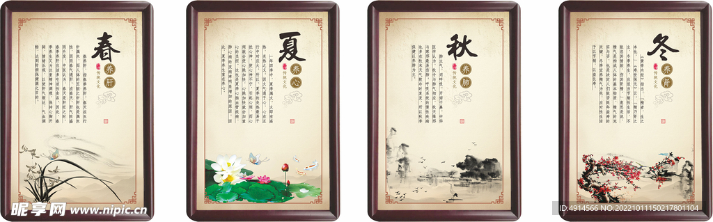 春夏秋冬养生海报