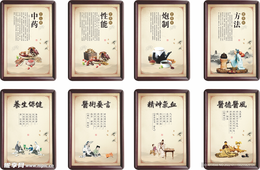 中医 中药 海报