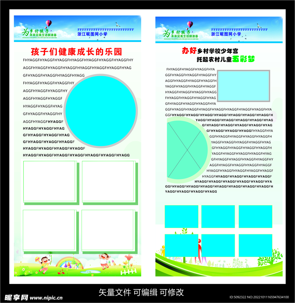 学校展板易拉宝少年宫