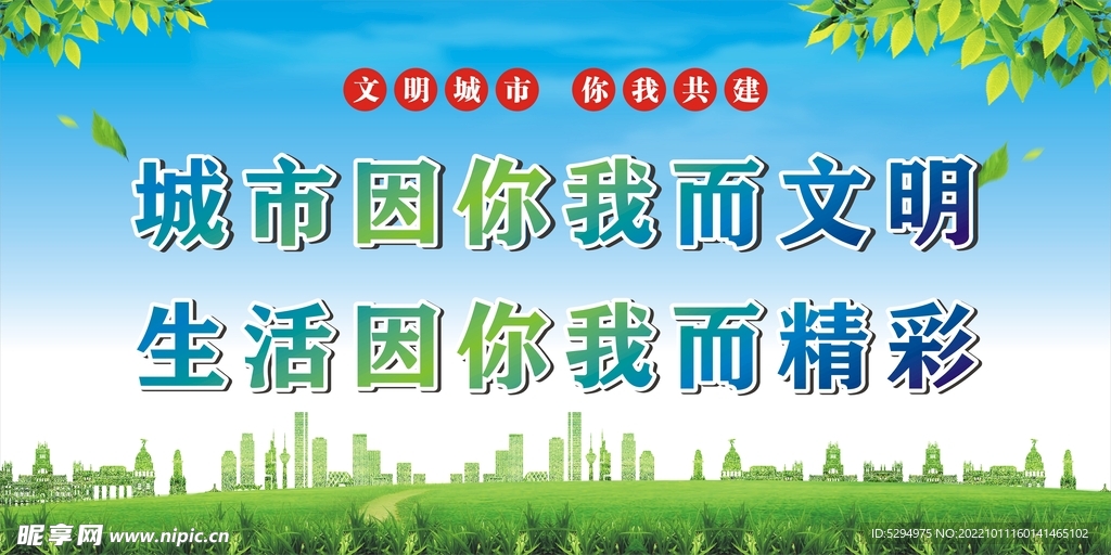 文明城市展板