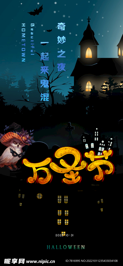 万圣节一起来鬼混