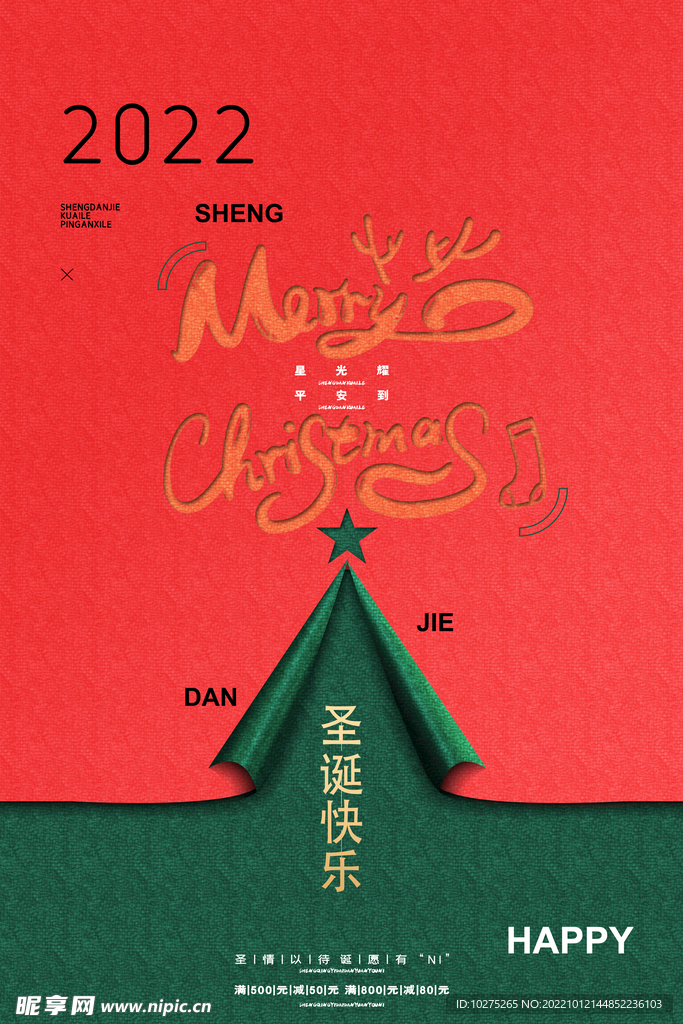 简约大气圣诞快乐圣诞节海报