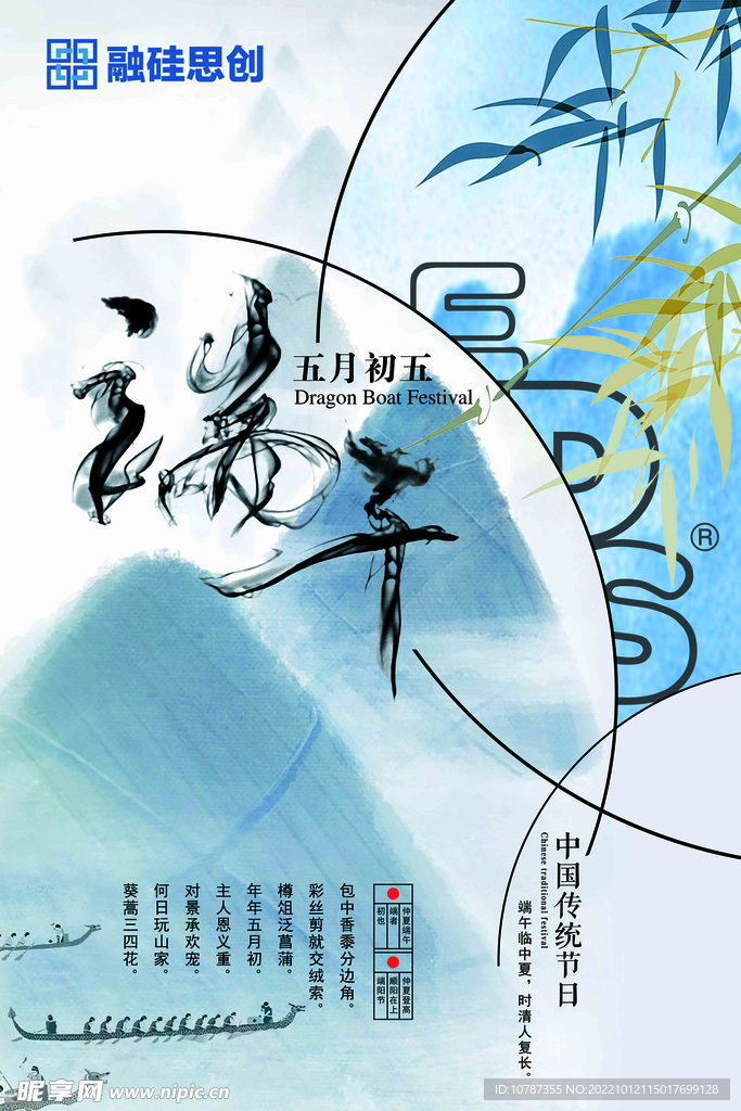 端午节海报