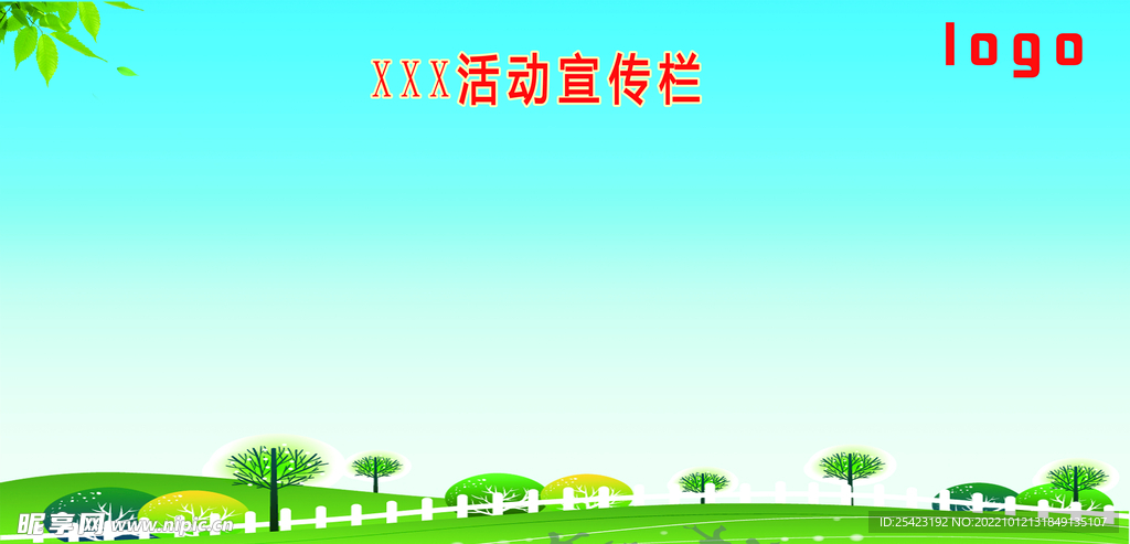 淡雅简约活动宣传栏