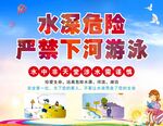 防溺水宣传