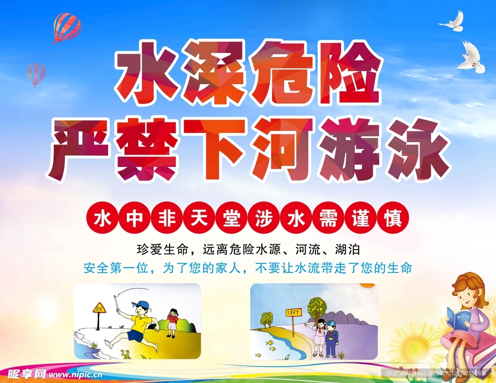 防溺水宣传
