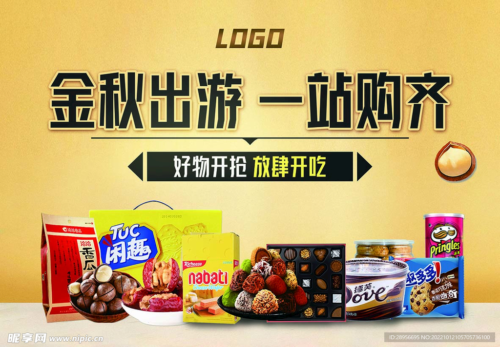 金秋出游 一站购齐