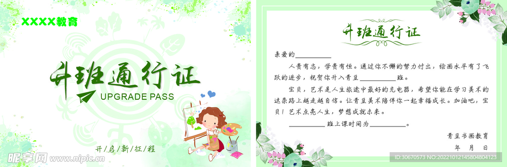 升班通行证 升班卡 