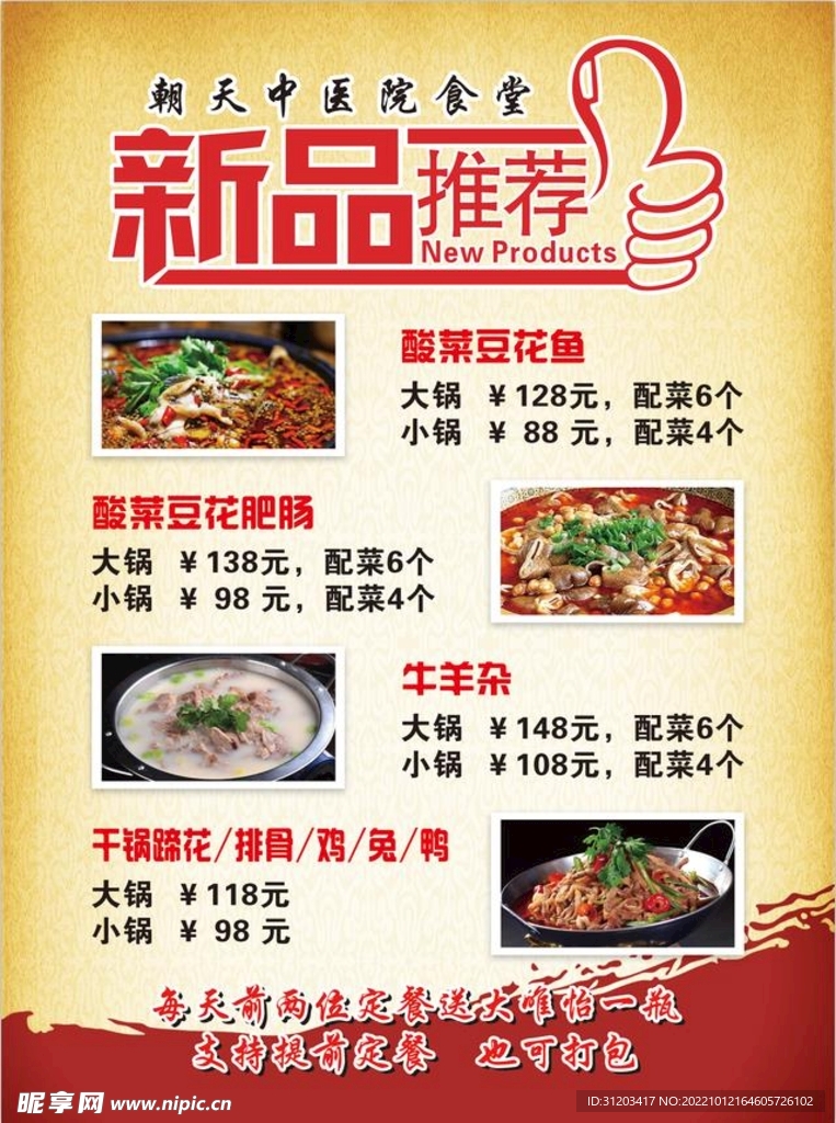 饭店新品推荐