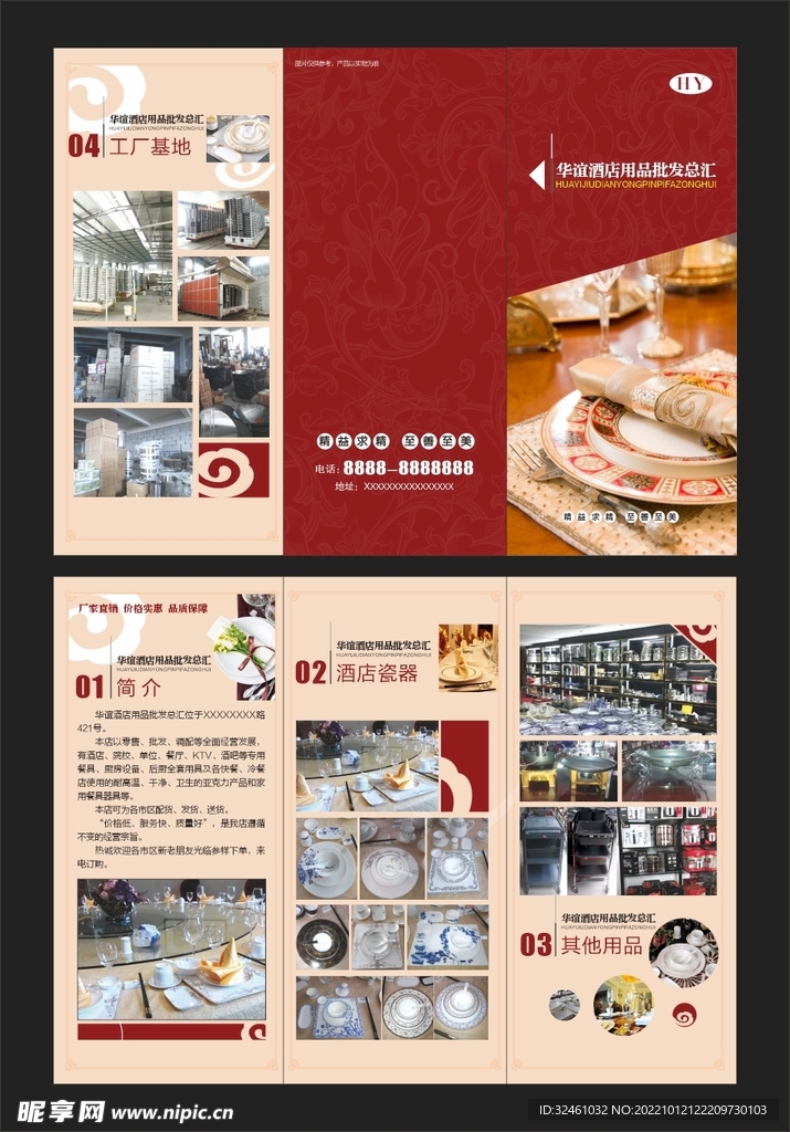 酒店用品三折页