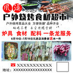 户外烧烤海报