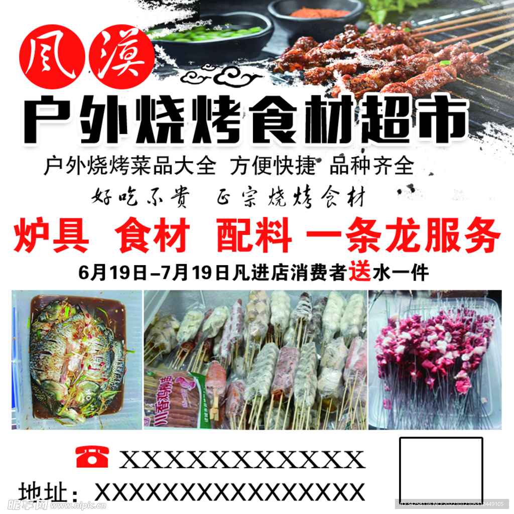 户外烧烤海报