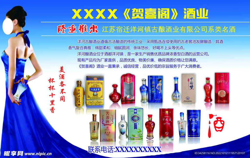 酒海报