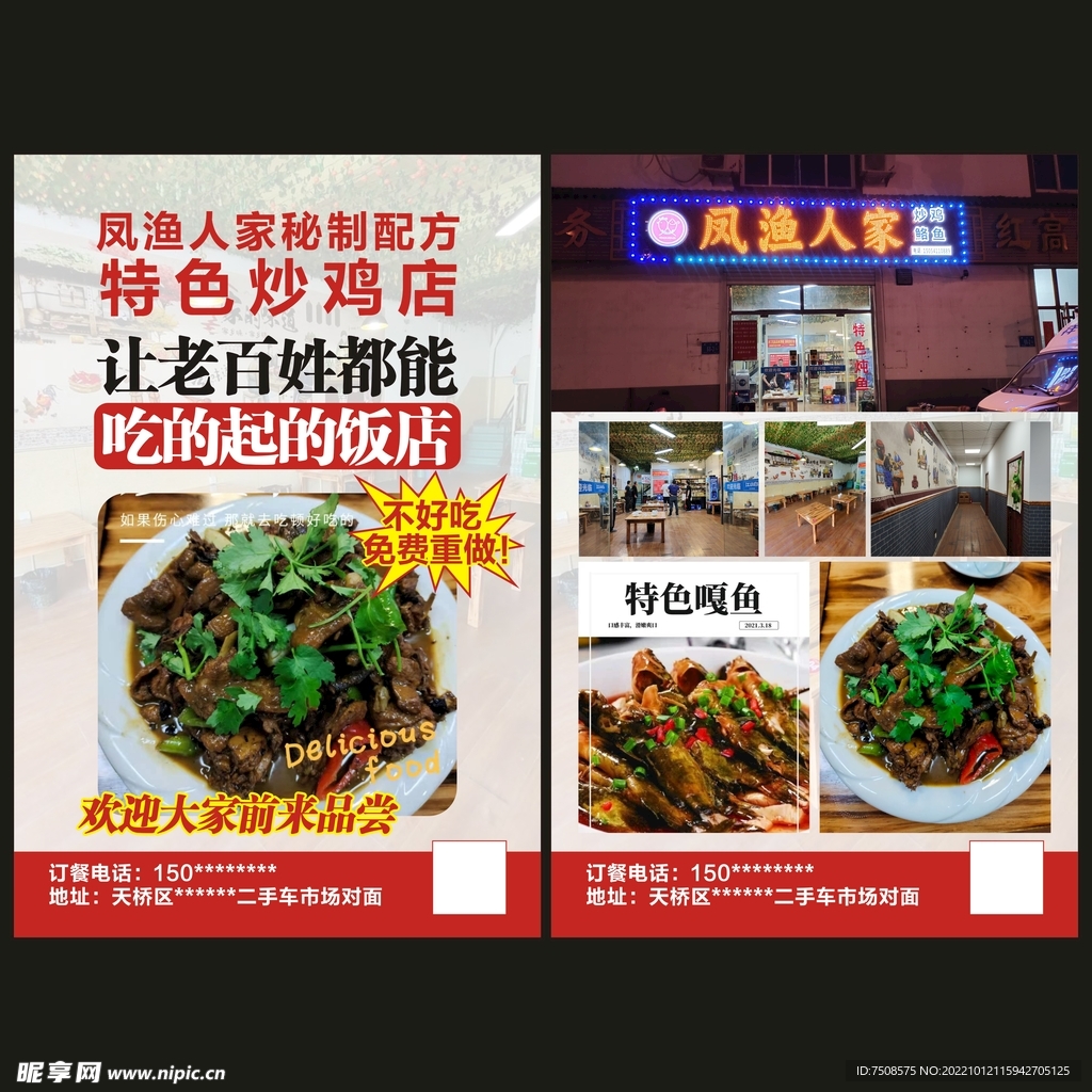 饭店宣传单