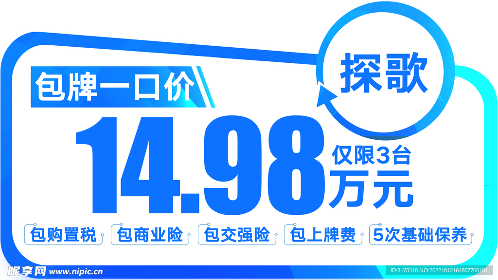 一汽大众探歌车顶牌