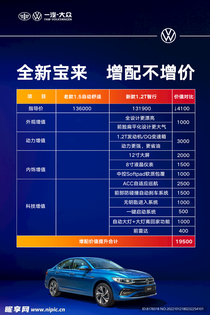 全新宝来 PK展架