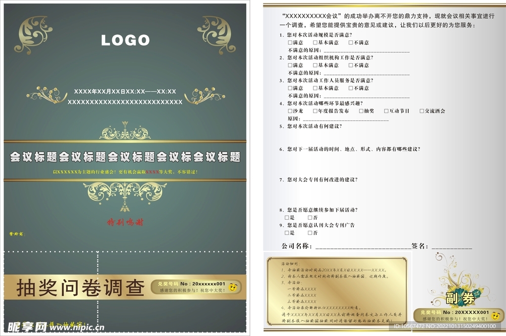 会议抽奖调查表