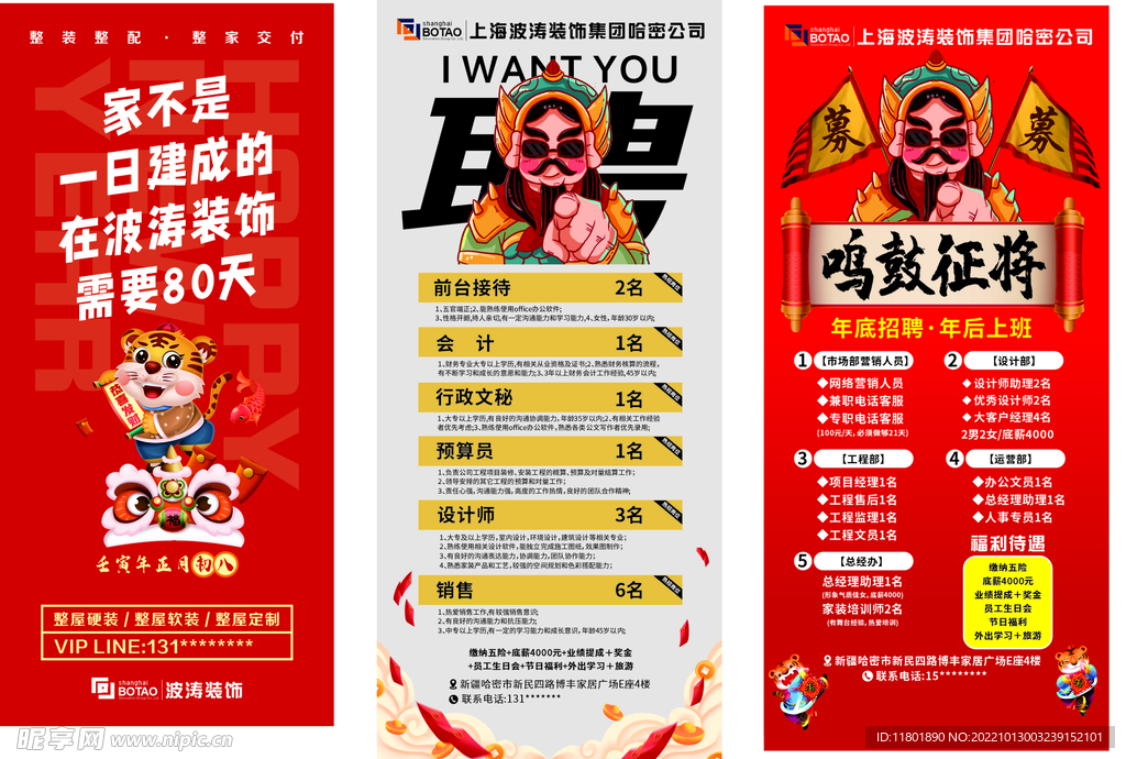 装修公司招聘海报