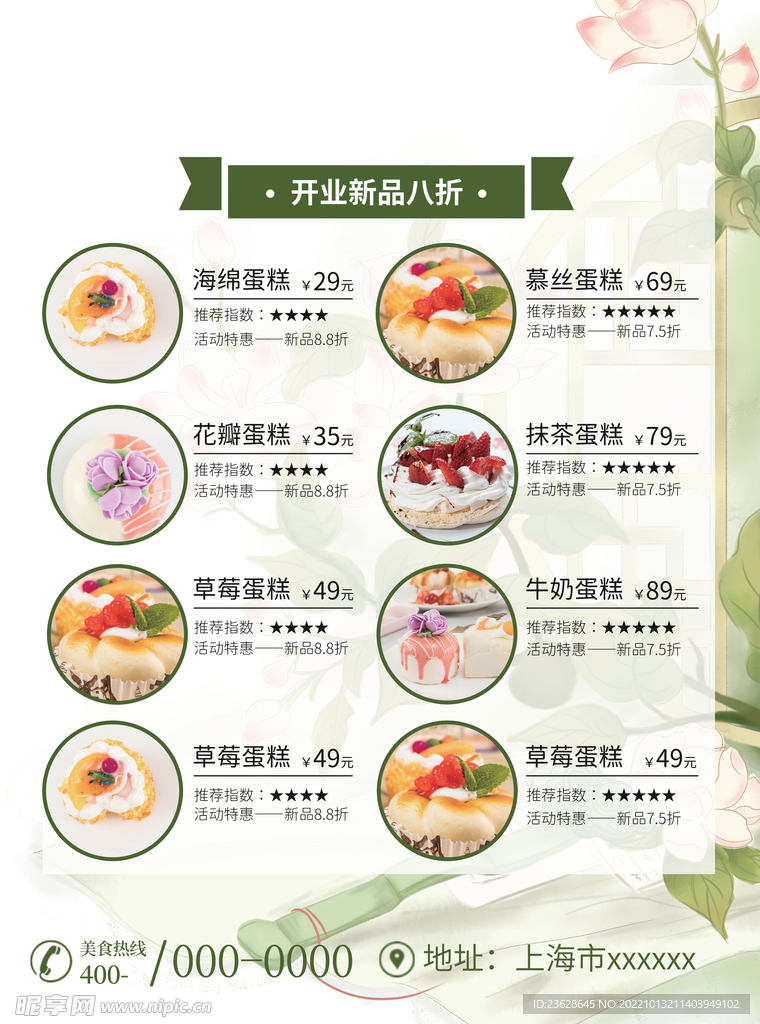 蛋糕店促销活动海报优惠宣传单