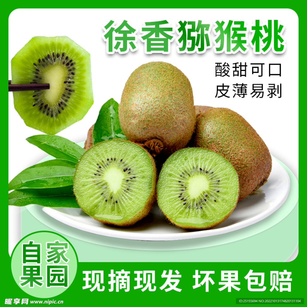 猕猴桃主图